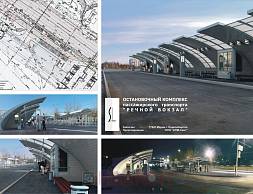 Остановочный комплекс "Речной вокзал"